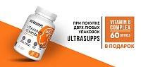 Ultrasupps Vitamin B complex  60 softgels в подарок - при покупке  двух любых упаковок Ultrasupps