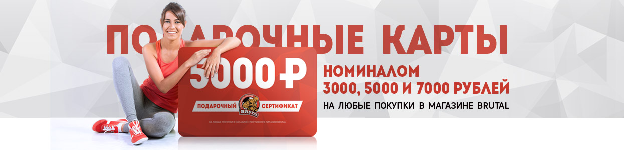 Подарочные карты BRUTAL Подарочные карты BRUTAL