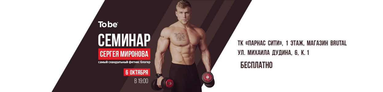Семинар Сергея Миронова Семинар Сергея Миронова