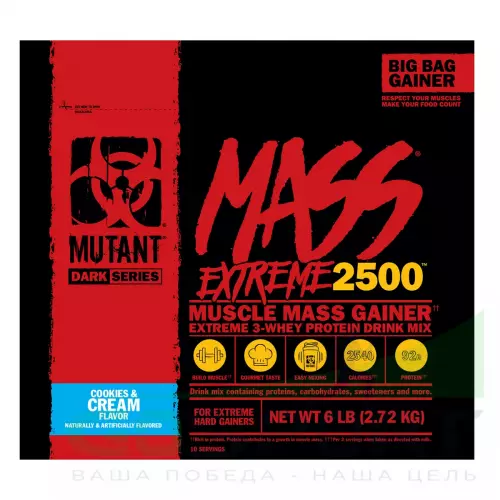 Mutant Mass XXXTREME 2500, 2720 g