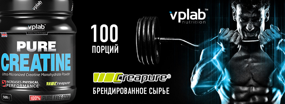 В основе формулы Pure Creatine от VPLab Nutrition лежит запатентованная форма микронизированного и чистого моногидрата креатина