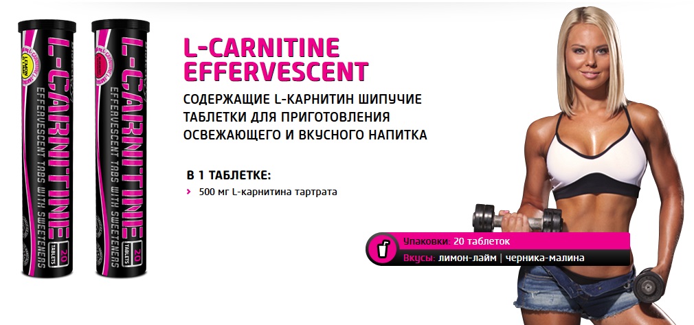 Особенности L-Carnitine effervescent tab от BioTech