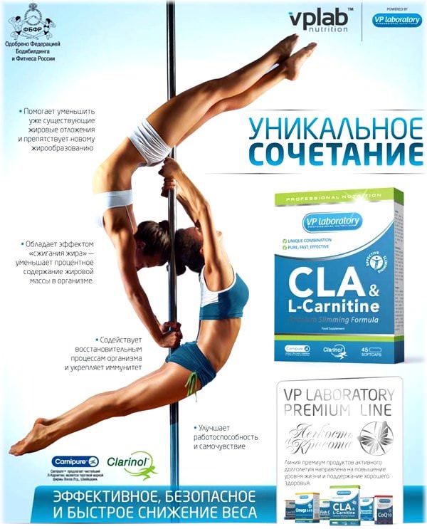 Добавка КЛА + Л-Карнитин - это сочетание двух активных запатентованных компонентов Carniure™ и Clarinol®