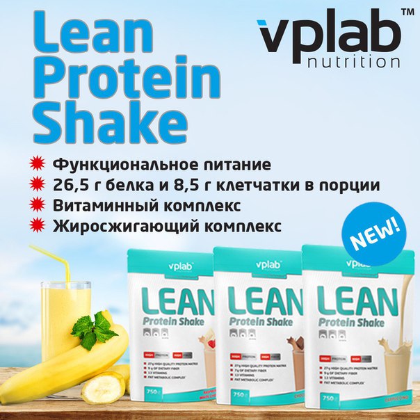 Основный качества LEAN Protein Shake