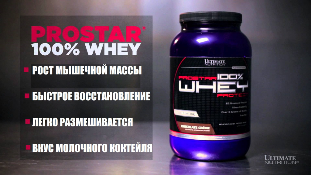 Сывороточный протеин 100% Whey Prostar Ultimate Nutrition, 907 гр.jpg