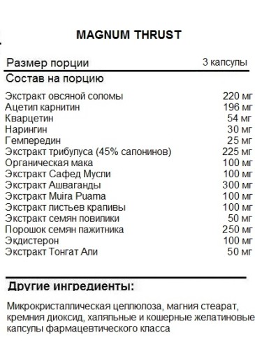 MAGNUM THRUST 120 капсул фото 2