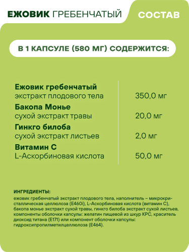 GEON Ежовик Гребенчатый 80 капсул фото 2