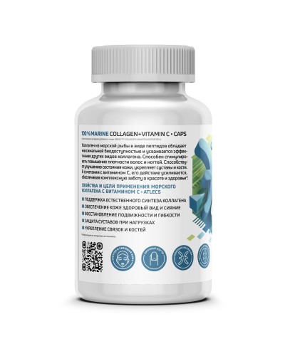 Atlecs Marine Collagen + Vitamin C / Морской коллаген 120 капсул фото 2