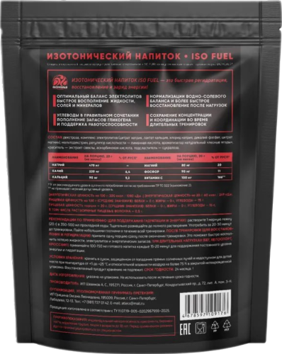 Biomeals ISOTONIC ISO FUEL 500 гр фото 2