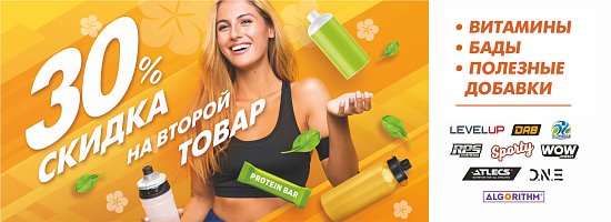 Весенняя акция -30% на второй товар 