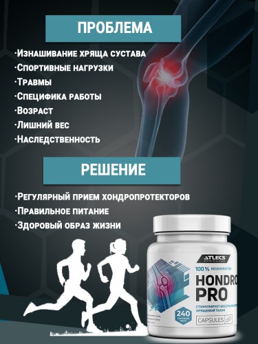 Atlecs HondroPro 240 капсул фото 3