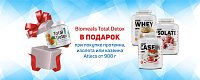 Biomeals Total Detox в подарок - при покупке протеина, изолята или казеина Atlecs от 908 г