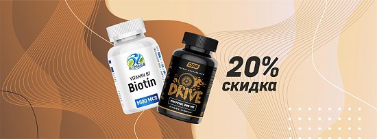 Скидка 20% на Biomeals Biotin, 5000 mcg, 60 tab, DAB Drive Caffeine 200 mg, 60 caps