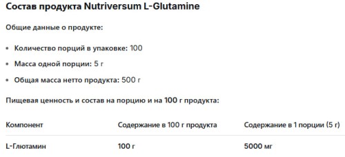 Nutriversum L-Glutamine 500 гр фото 2