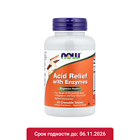 NOW ACID RELIEF / Кислотный нейтрализатор 60 таблеток