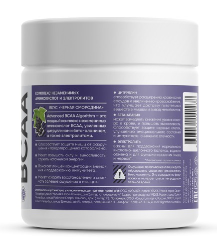 Algorithm BCAA 150 гр фото 3