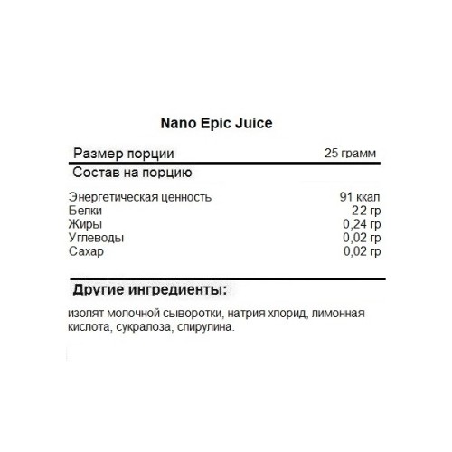 A NANO Epic Juice 25 гр фото 2