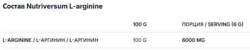 Nutriversum L-Arginine 200 гр фото 2