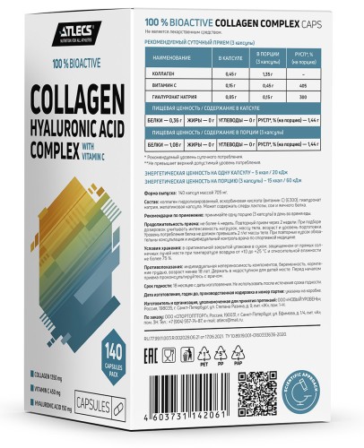 Atlecs Collagen+Vit C+HA, 140 caps фото 6