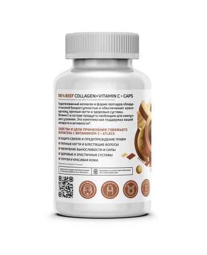 Atlecs Beef Collagen + Vitamin C / Говяжий коллаген 120 капсул фото 2