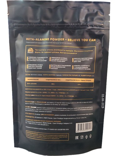Biomeals Beta-Alanine 2500 мг 200 гр фото 2