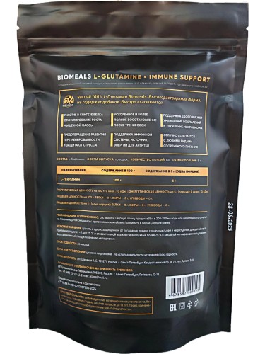 Biomeals Glutamine Powder 5000 мг 300 гр фото 2