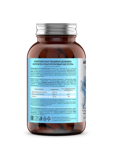 Algorithm Marine Collagen HA + Vit C, 120 caps фото 3