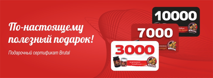 Интернет-магазин спортивного питания Брутал – спортивное питание с ...