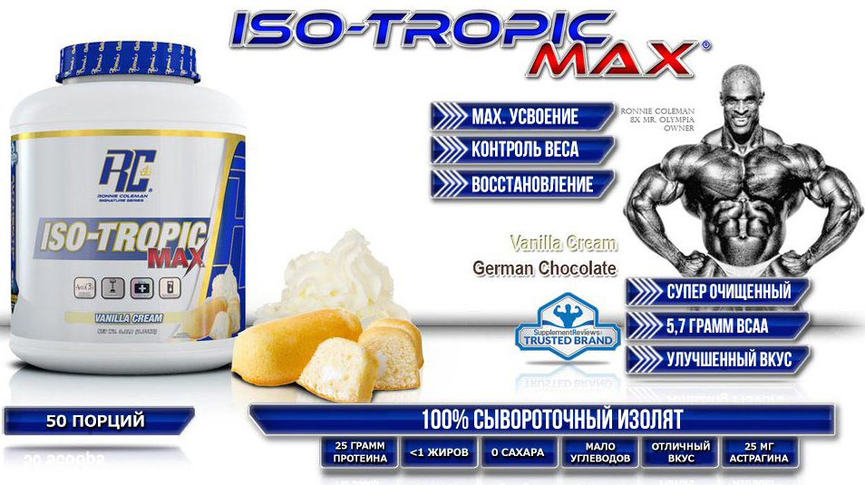 Характеристики ISO-Tropic MAX от Ronnie Coleman